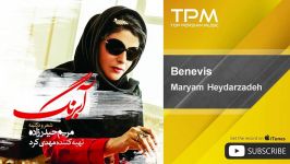 مریم حیدرزاده  بنویس Maryam Heydarzadeh  Benevis