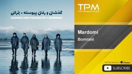 آهنگ جدید گروه موسیقی بمرانی Bomrani  Mardomi