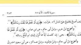 اثبات امامت حضرت علی ع در کتاب وهابی ها ؟؟