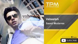 آهنگ جدید سعید مدرس Saeed Modarres  Vabasteh