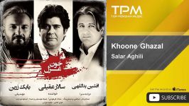 آهنگ جدید سالار عقیلی Salar Aghili  Khoone Ghazal