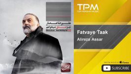 آهنگ جدید علیرضا عصار Alireza Assar  Fatvaye Taak