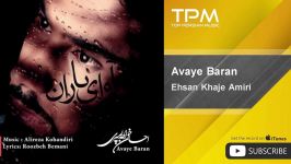 احسان خواجه امیری جدید Ehsan Khaje Amiri  Avaye Baran