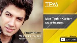 آهنگ جدید سعید مدرس Saeed Modarres  Man Taghir Kardam