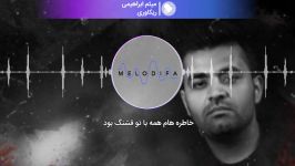 ریکاوری – جدیدترین آهنگ میثم ابراهیمی RECOVERY – Meysam Ebrahimi