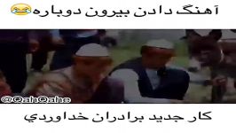 کلیپ خنده دار شما خونتون مورچه داره ؟