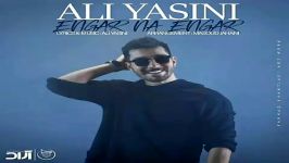 آهنگ جدید علی یاسینی به نام انگار نه انگار
