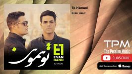 Evan Band  To Hamuni ایوان بند  تو همونی