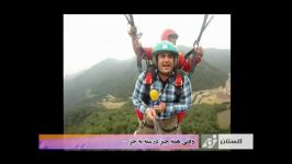 ناترینگ، ویژه برنامه سیمای گلستان درباره پاراگلایدر