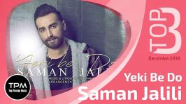 Saman Jalili  Top 3 Songs آهنگ برتر ماه دسامبر سامان جلیلی 