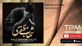 Shahab Mozaffari  Mage Divoone Halite شهاب مظفری  مگه دیوونه حالیته