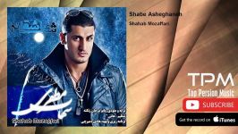 Shahab Mozaffari  Shabe Asheghaneh شهاب مظفری  شب عاشقانه