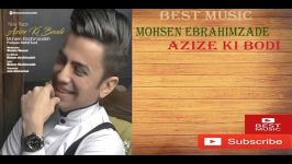 Mohsen Ebrahimzade Azize ki bodi .. عزیز کی بودی محسن ابراهیم زاده