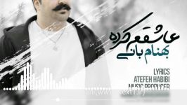 اهنگ عاشقم کردی بهنام بانی