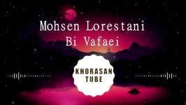 Mohsen Lorestani  Bi Vafaei lyrics video محسن لرستانی  بی وفایی