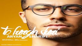 Aryan Sharifi  To Fargh Dari آرین شریفی  تو فرق داری 