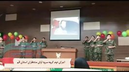 گزارش تصویری اجرای گروه سرود آوای منتظران در یادواره شهید مدافع حرم مهدی ایمانی