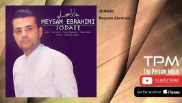 Meysam Ebrahimi  Jodaee میثم ابراهیمی  جدایی