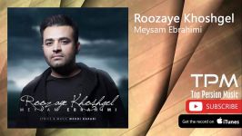 Meysam Ebrahimi  Roozaye Khoshgel میثم ابراهیمی  روزای خوشگل