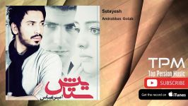 Amirabbas Golab  Setayesh امیرعباس گلاب  ستایش