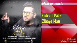 Pedram Paliz  Zibaye Man پدرام پالیز  زیبای من 