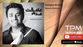 Meysam Ebrahimi  Asheghet Shodam میثم ابراهیمی  عاشقت شدم