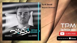 Meysam Ebrahimi  To Ki Boodi میثم ابراهیمی  تو کی بودی