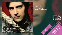 Kaveh Yaghmaei  Top 3 Songs  April سه آهنگ برتر کاوه یغمایی