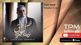 Fereydoun Asraei  Fasle Eshgh فریدون آسرایی  فصل عشق