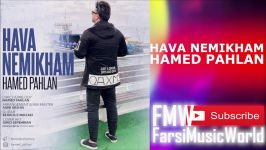 Hamed Pahlan Hava Memikham 2018 حامد پهلان  هوا نمیخوام