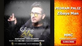 پدرام پالیز زیبای من Pedram Paliz Zibaye man