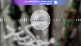 آهنگ کردی تەیری گەرمێن شورش محمودی Shoresh Mahmoodi  Ashena