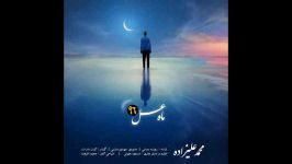 Mohammad Alizadeh – Mahe Asal NEW 2017 آهنگ جدید محمد علیزاده به نام ماه