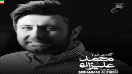 Mohammad Alizadeh – آهنگ جدید محمد علیزاده به نام بی معرفت.mp4