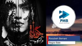 Roozbeh Bemani  Begoo Bale  روزبه بمانی  بگو بله