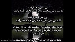 ایهام  دنیای بعد تو   Ehaam  Donyaye Bad Az To