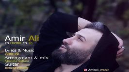 Amir Ali  Ya Hichki Ya To امیر علی  یا هیچکی یا تو 