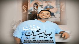 Pouriya Bineshiyan  TooFan Ft Roshan پوریا بینشیان روشن  طوفان 