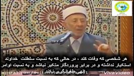 در مقابل الله استکبار نداشته باش سخنی شیخ بوطی رحمه الله تعالی