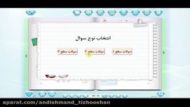 نرم افزار جامع هوشمند ریاضی ششم ابتدایی اندیشمند سوالات آموزشی