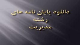 ارزیابی نظام مدیریت عملکرد در سطح کارمندان