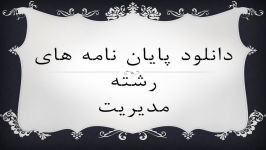 پایان نامه ارزیابی عملکرد شرکت پتروشیمی