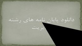 پایان نامه بررسی کیفیت خدمات درمانی