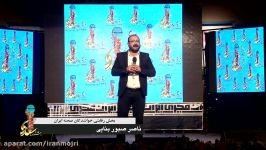 ایران مجری مستند اجرای ناصر صبور بنائی خواننده پاپ  سومین جشنواره خوانندگان