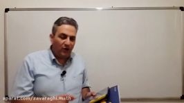 اموزش مفهومی حد پیوستگی توسط استاد زوارقی