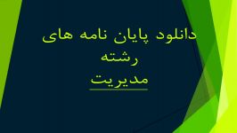 پایان نامه عوامل موثر بر ایجاد تمایل به خرید الکترونیکی