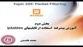 لینوکس LPIC 303 کد 328 آموزش پیشرفته iptables