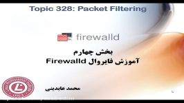 لینوکس LPIC 303 کد 328 فایروال firewalld