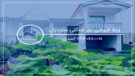 خرید ویلای ارزان اقساطی نور 09120440014 اسدی