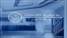 خرید ویلای ارزان اقساطی محمودآباد 09120440014 اسدی